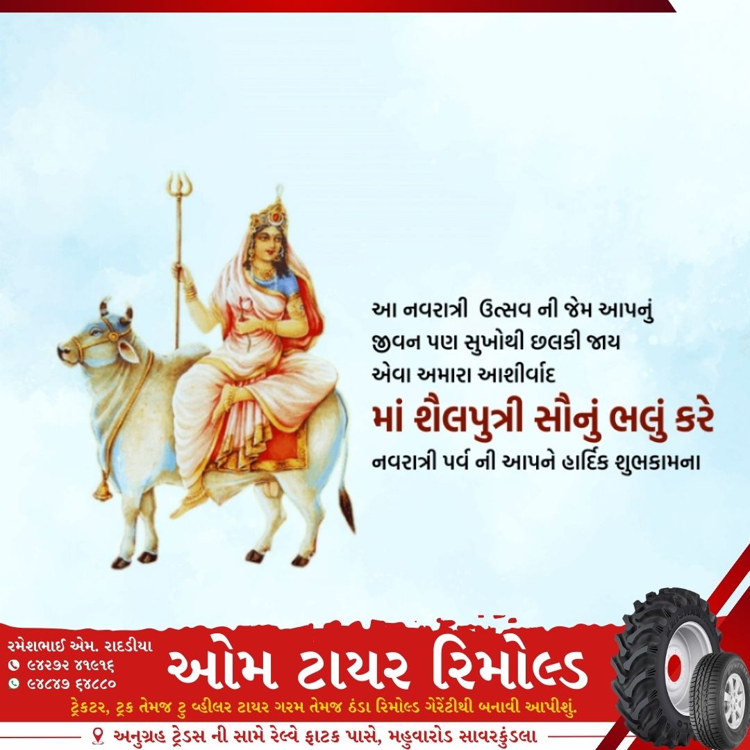 ઓમ ટાયર રીમોલ્ડ