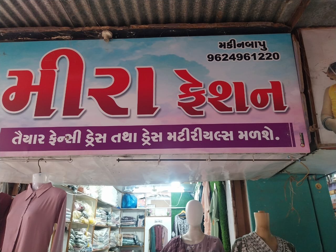 દુકાન વેચવાની છે...