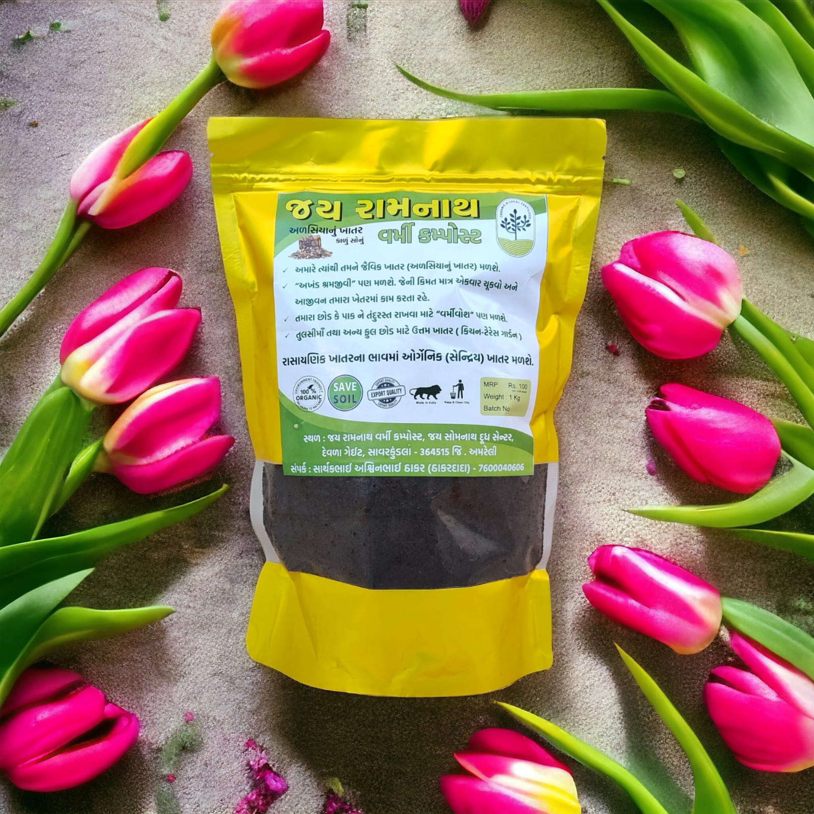 જય રામનાથ વર્મી કમ્પોસ્ટ